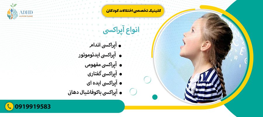 انوواع اپراکسی 